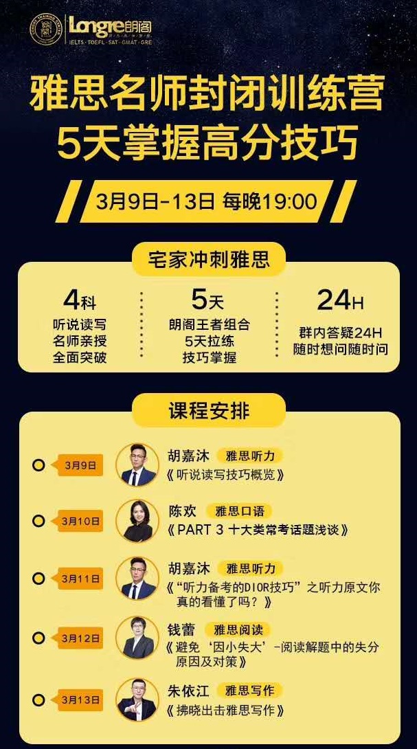 石家庄朗阁雅思封闭训练营优惠活动