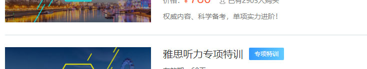北京智课雅思方法课