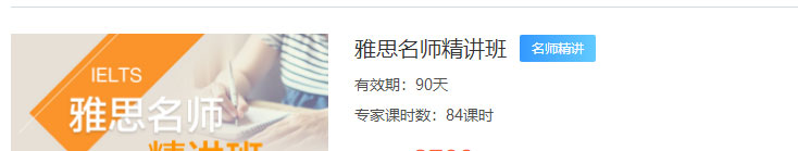 北京智课雅思方法课