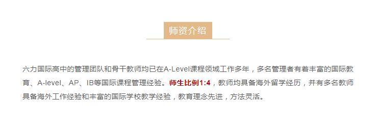 天津六力国际学校