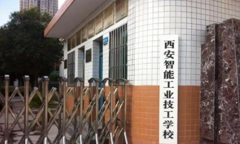 2023西安智能工业技工学校多少钱(学费明细)