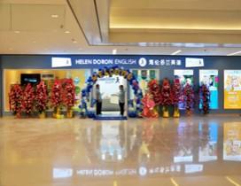 武汉海伦多兰英语