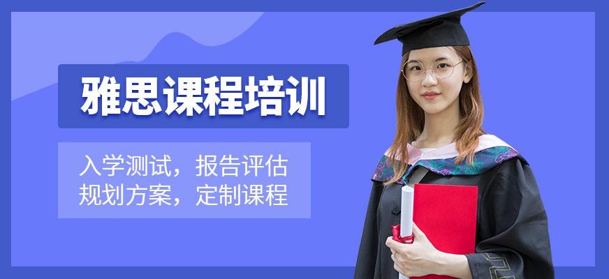 广州朗阁雅思课程