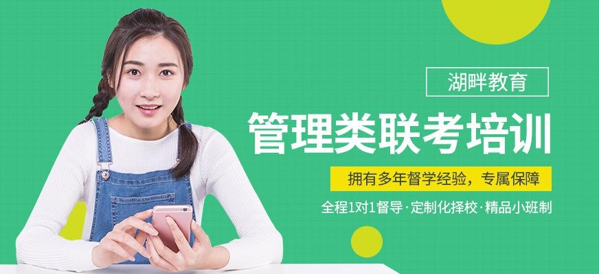 管理类联考培训