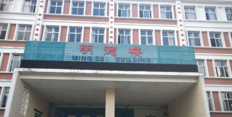 2023华中师范大学琼中附属中学招生简章