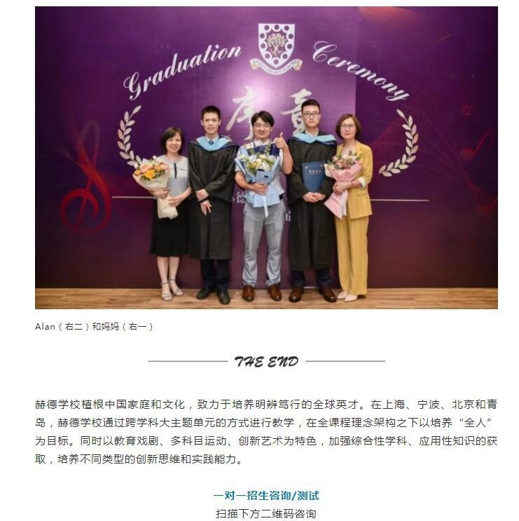 北京赫德学校