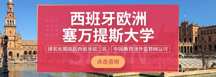 欧洲塞万提斯大学心理学硕士