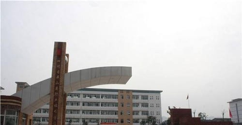 四川省屏山县职业技术学校