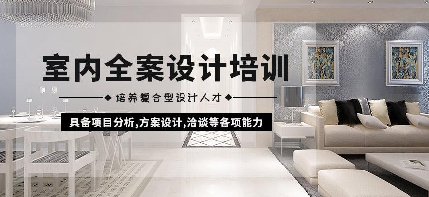 洛阳室内设计培训班