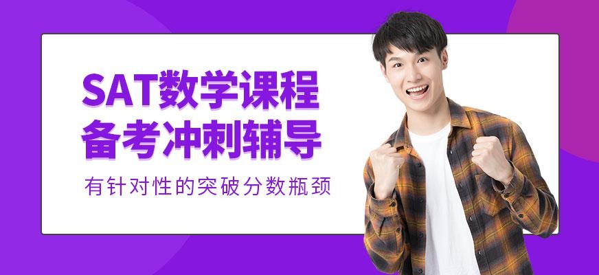 sat数学在线培训课程