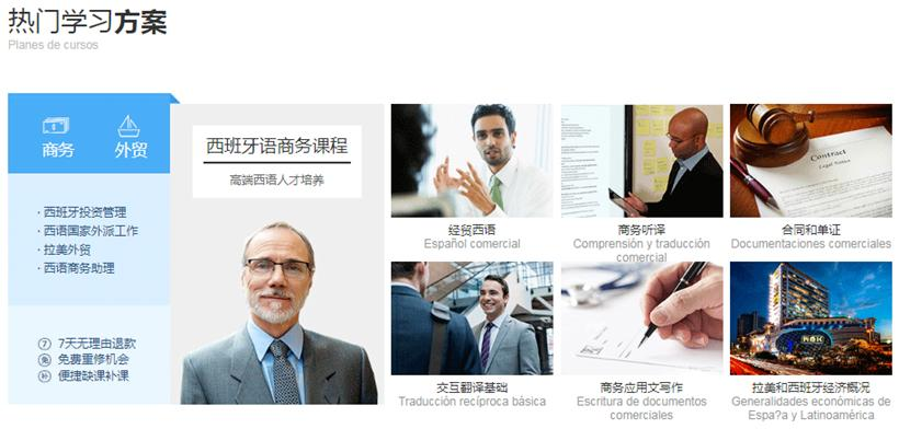 西班牙语培训学习方案