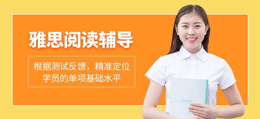 雅思阅读在线培训哪个好
