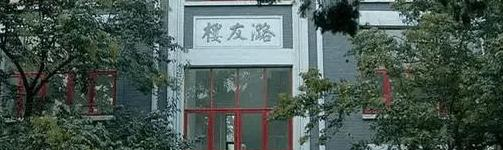 北京市通州区潞河中学2023年网站