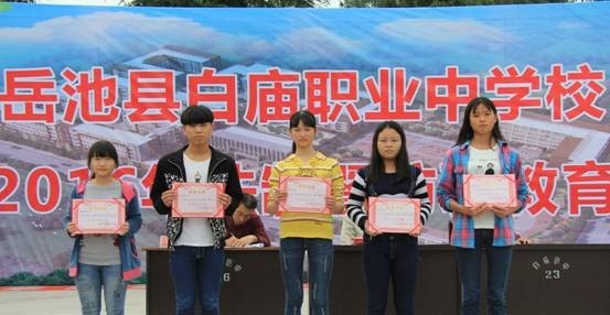 岳池县白庙职业中学