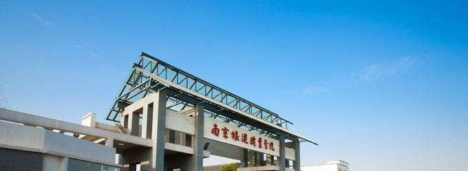 南京旅游职业学院2019年单招录取分数线