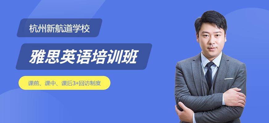 雅思学习学校