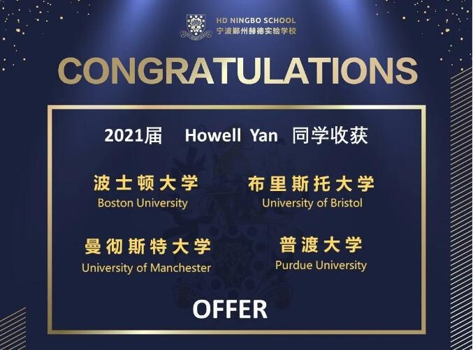 北京赫德双语学校