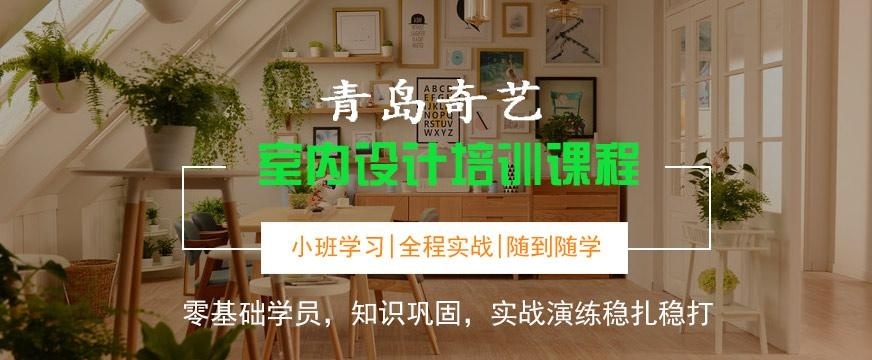 青岛室内培训学校