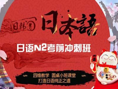 考前冲刺班