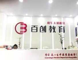 南京百创教育