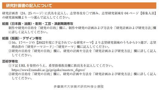 多摩美术大学美术研究科修士课程2.jpg