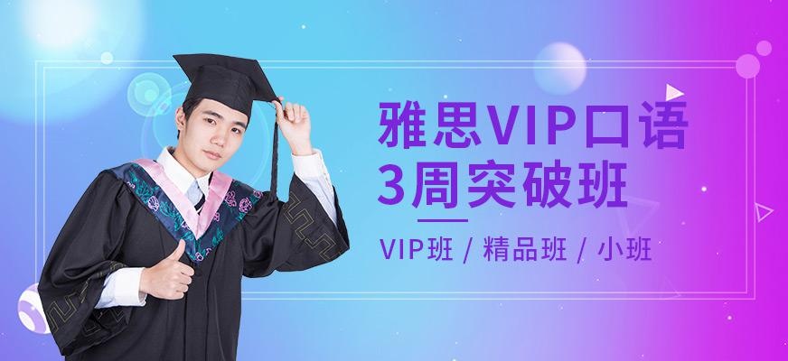 北京环球雅思口语培训配图