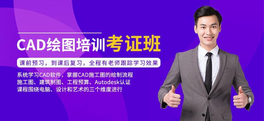 广州CAD培训绘图培训考证班