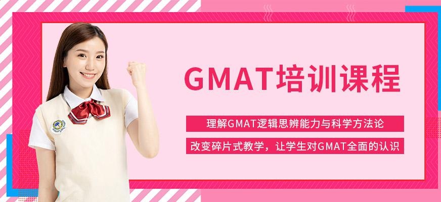 珠海启德GMAT培训
