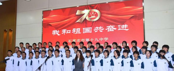 石家庄第十九中学