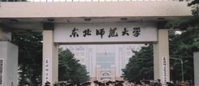 2022 东北师范大学全国排名（东北师范大学历年全国排名）