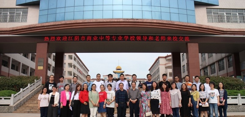 江阴商业中等专业学校