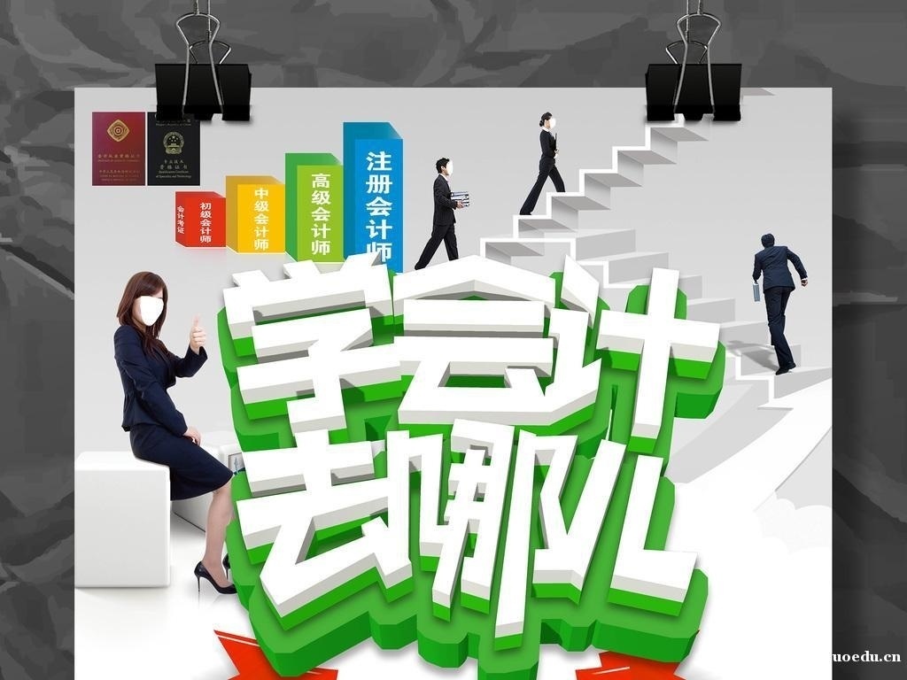 上海会计培训学校