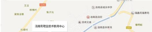 洛南职业技术教育中心