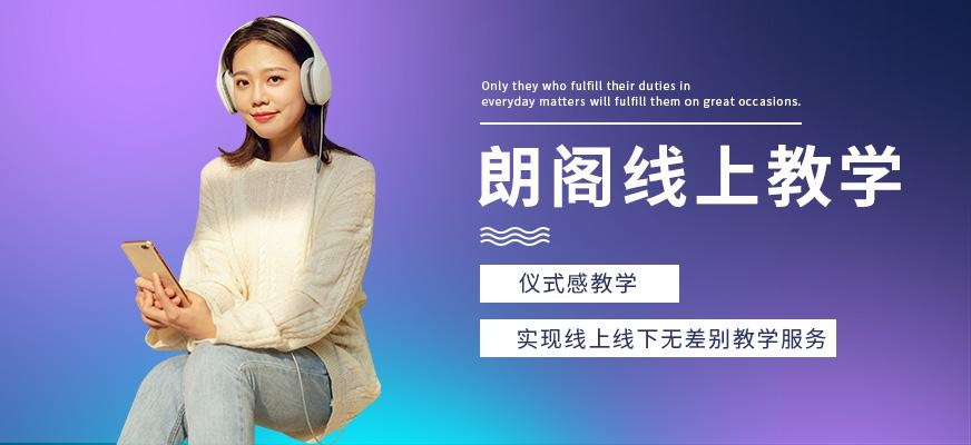 北京线上教学培训班