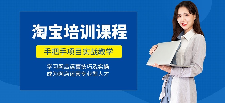 电商运营培训