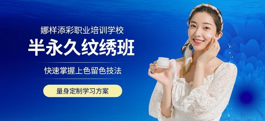 惠州半永久纹绣培训