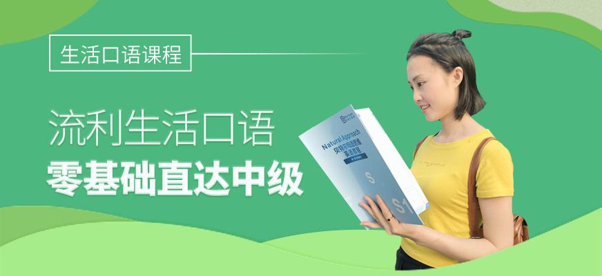 东莞贝特尔教育生活英语培训