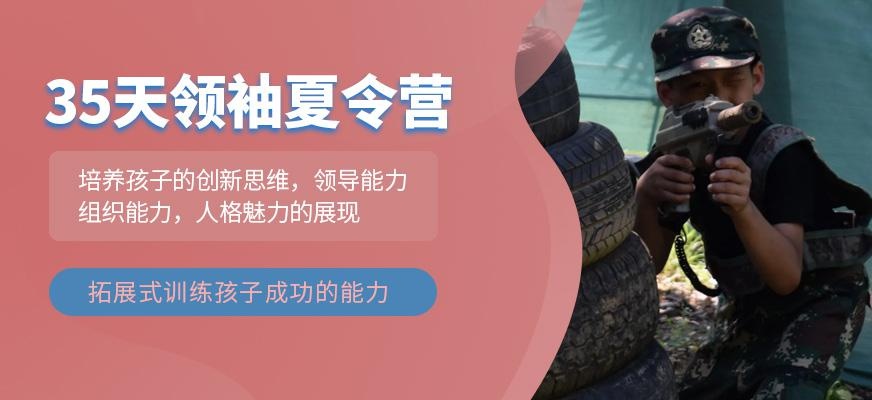广州市黄埔军事夏令营
