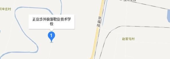 沧州正业涉外旅游职业技术学校