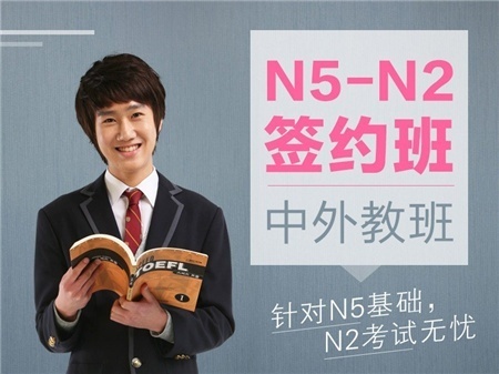 苏州工业园日语培训 N1签约班-昂立日语 苏州工业园日语培训 N1签约班-昂立日语