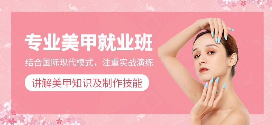 专业美甲就业班