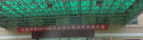 渭南大荔中学2020年学费、收费多少