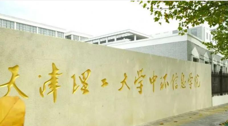 2022天津理工大学中环信息学院分数线最低是多少(省内+省外)-2023年参考