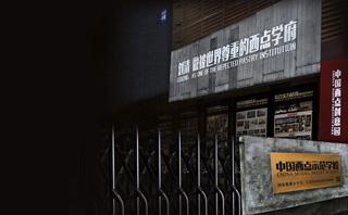 广州刘清西点培训学校