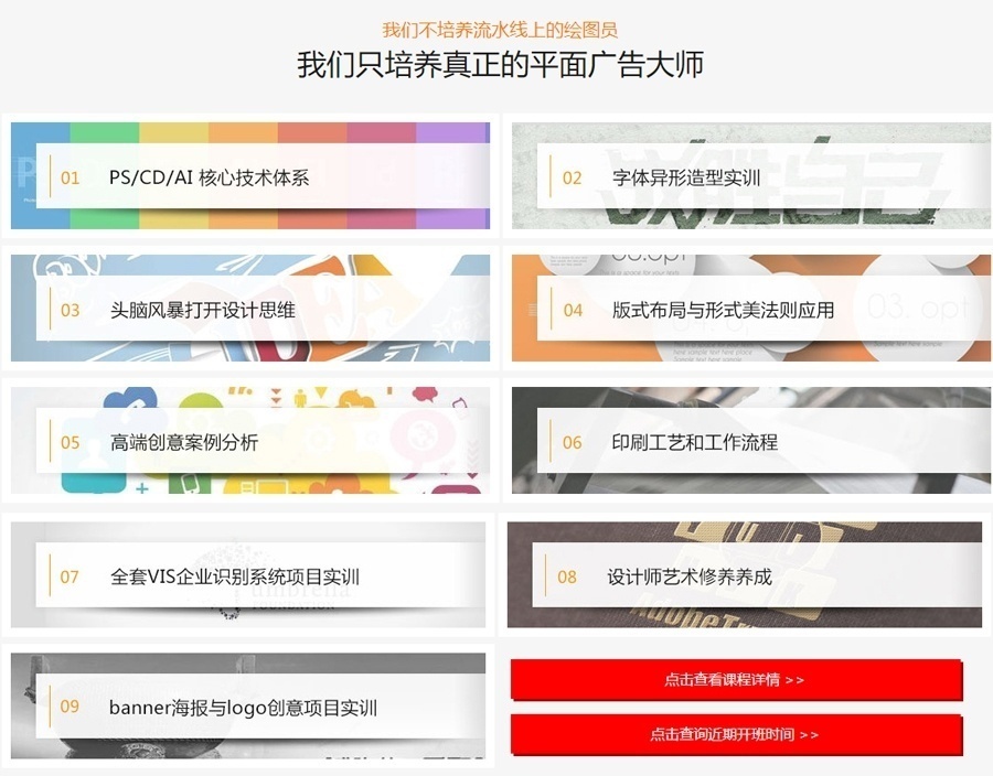 我们只培养真正的广告设计大师