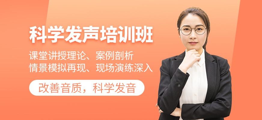 科学发声培训班