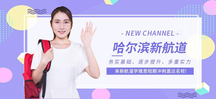 哈尔冰新航道大图