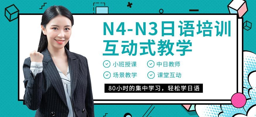 南通昂立日语教育N4-N3级日语培训班