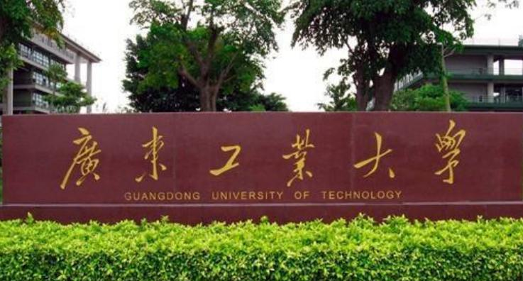 广东工业大学排名全国第几位