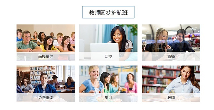 老师圆梦护航班